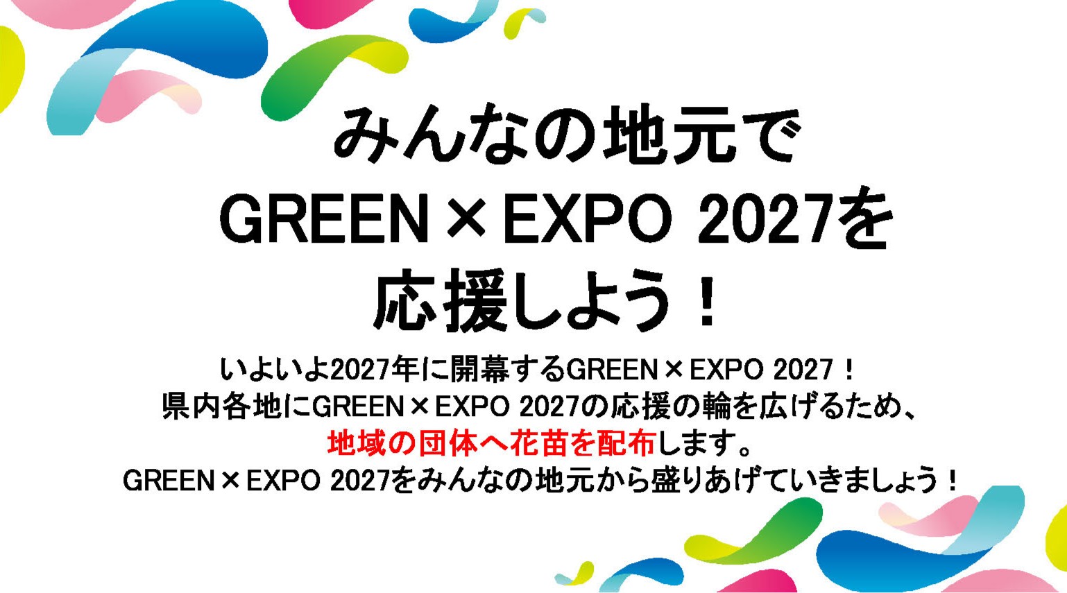 みんなの地元で応援事業