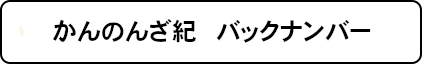 kannonzaki