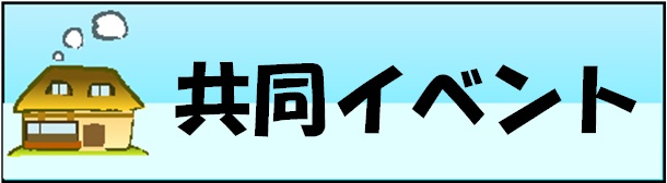 もちこみイベントPDF